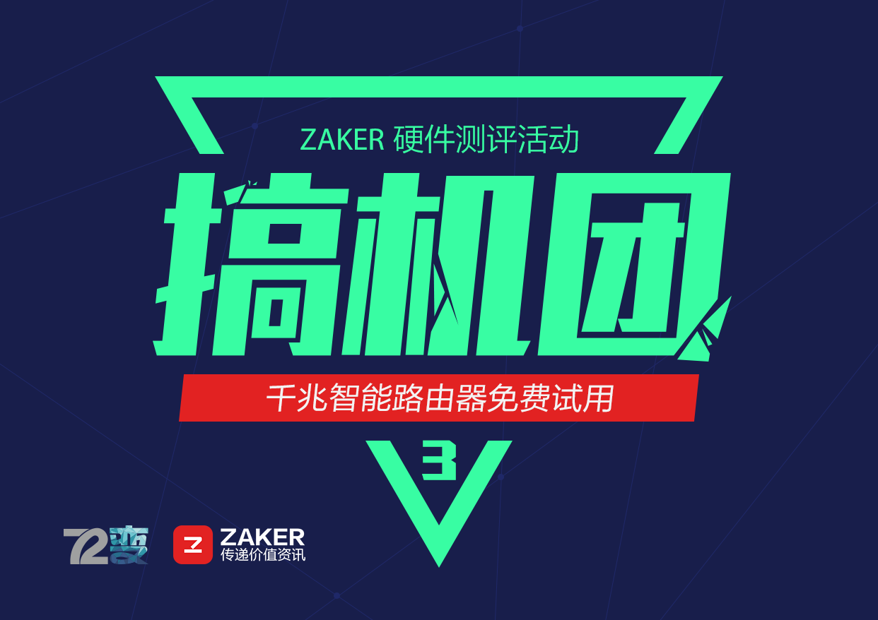 zaker搞机团